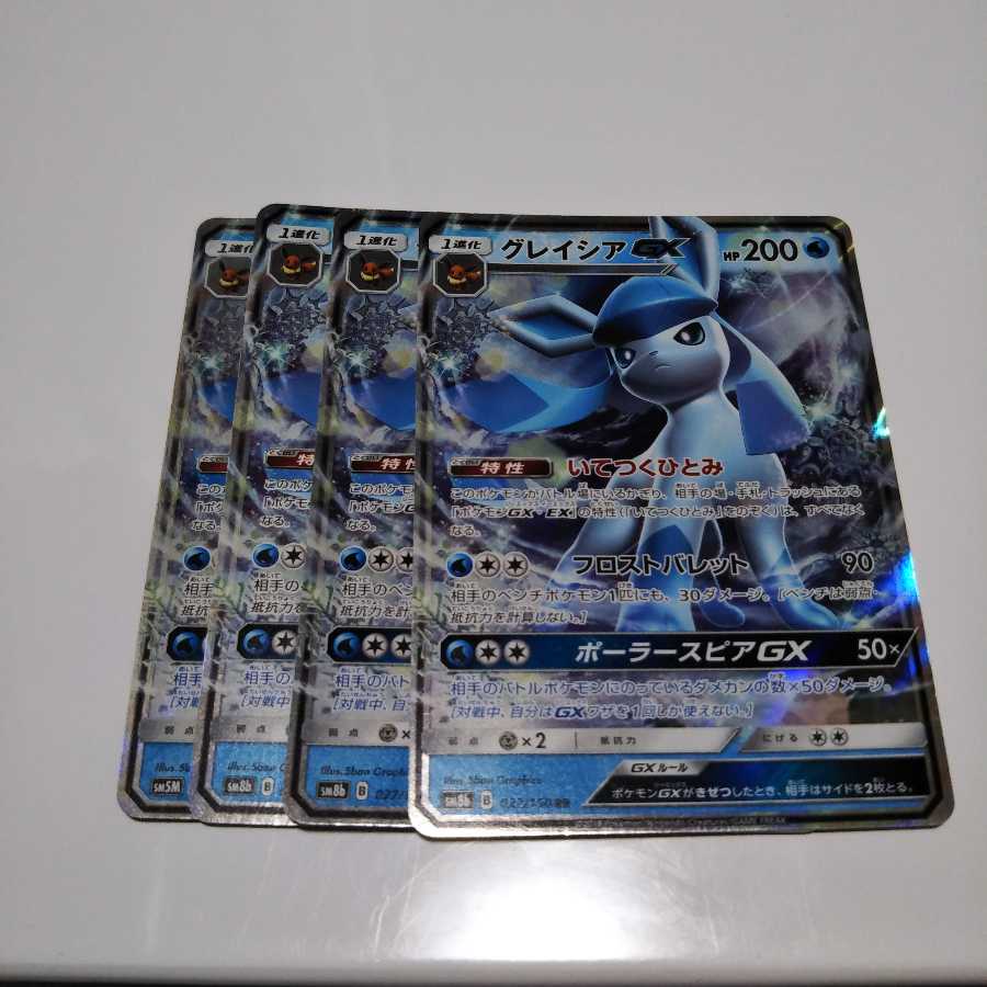 グレイシアGX rr