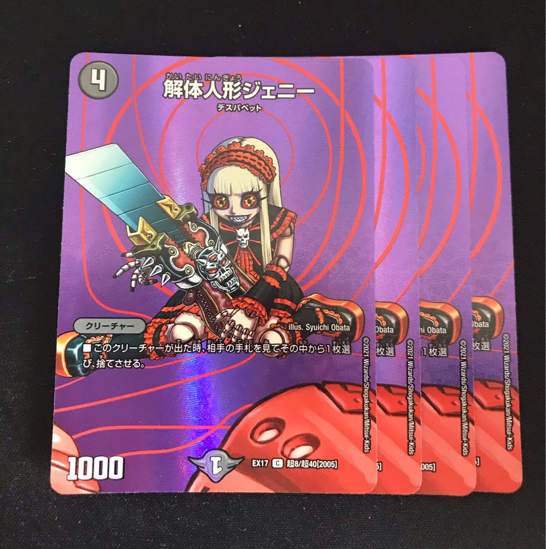 Suicide doll Jenny U-foil Psychic35/Psychic50