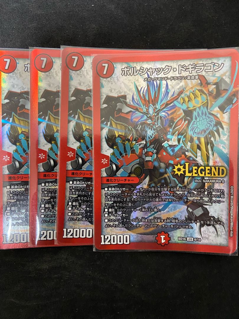 Borshak Dogiragon LEG 4/14