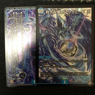 ガリュミーズ 新世壊