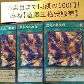 Dream Mirror of Chaos Normal JP026