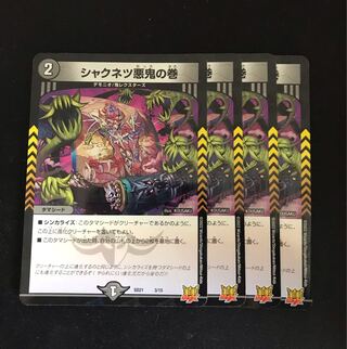 Shaknetz Darkness Oni no Maki 3/15