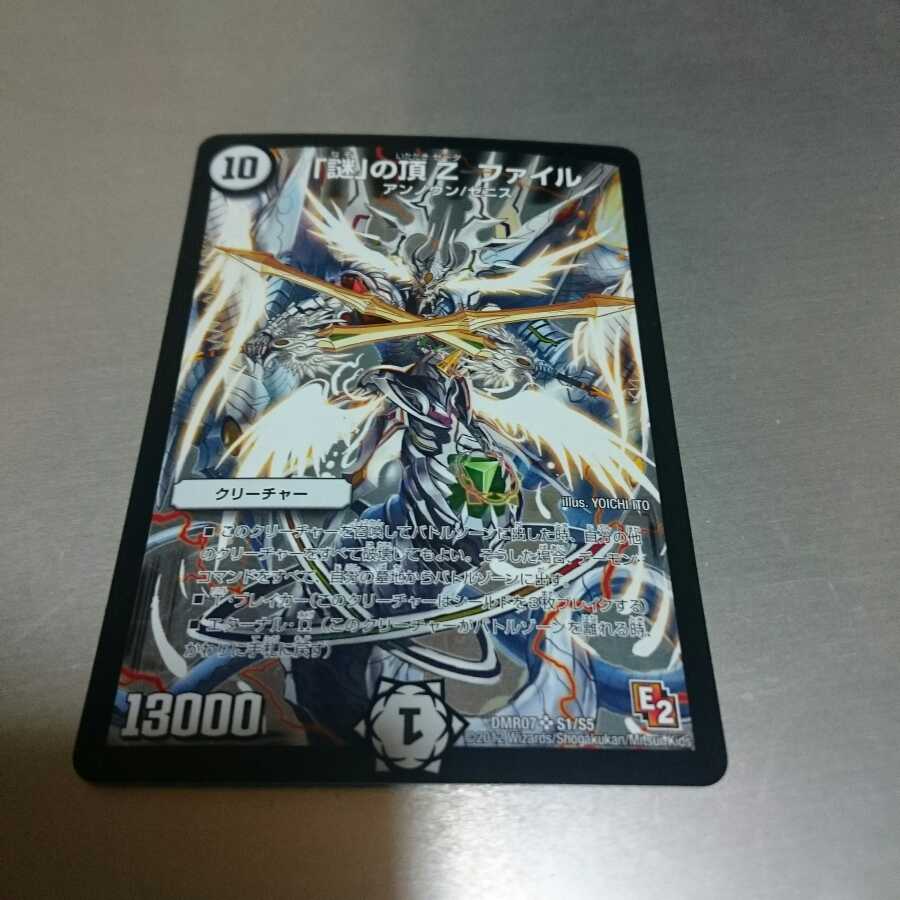 「謎」の頂 Z-ファイル 謎の頂Zファイル