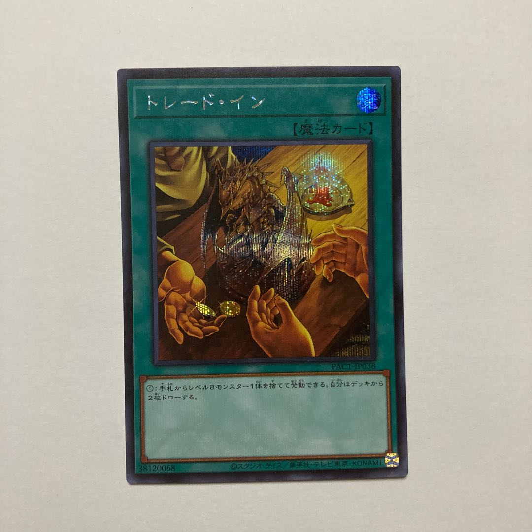 Trade-In Secret Rare JP038