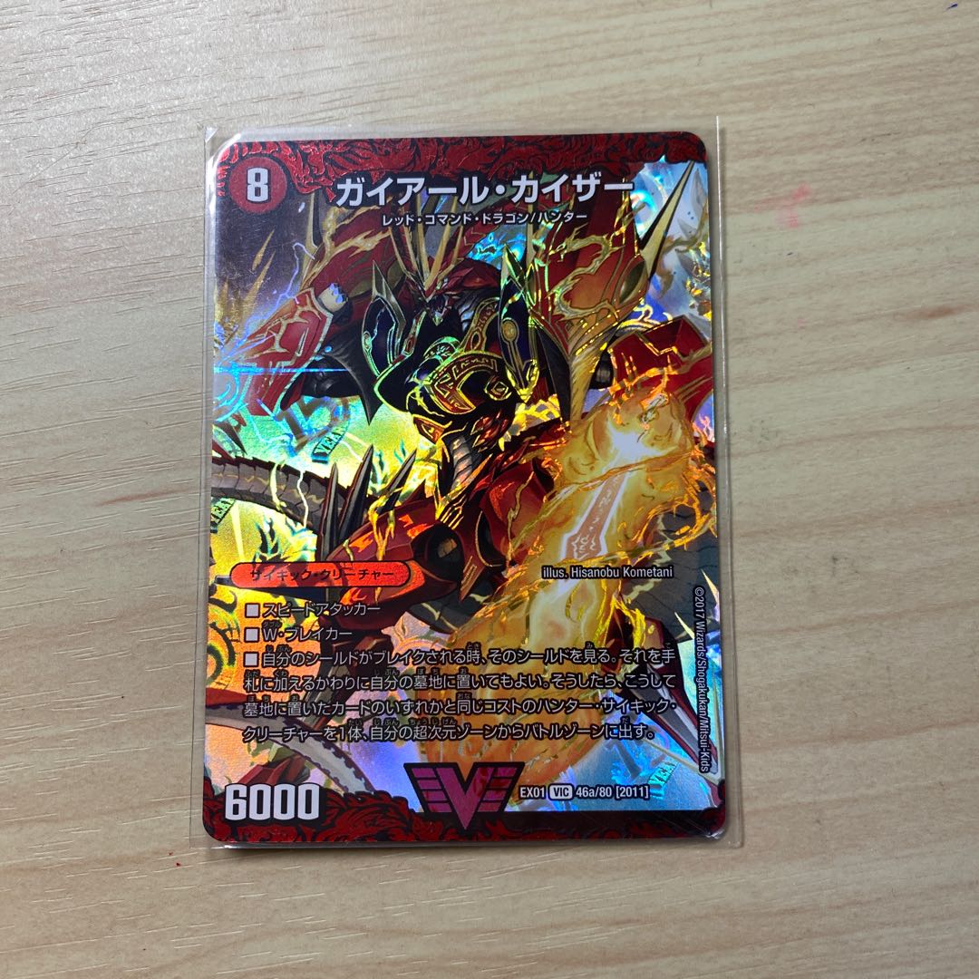 ガイアールカイザー