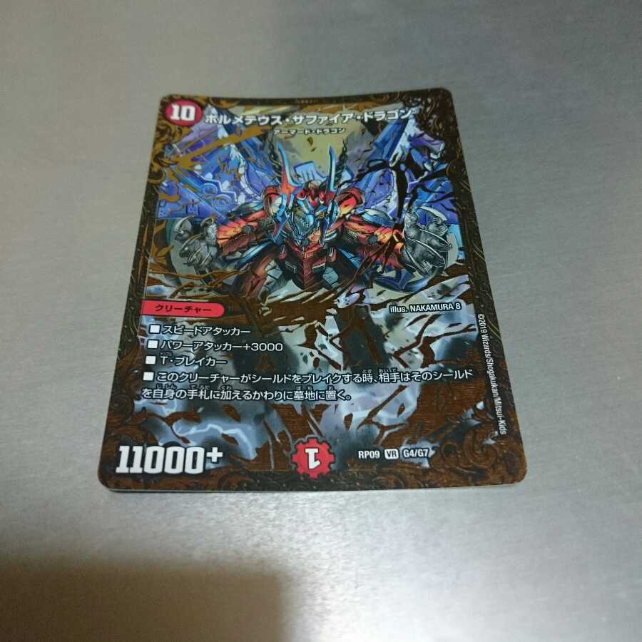 ボルメテウスサファイアドラゴン UGC