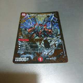 ボルメテウスサファイアドラゴン UGC