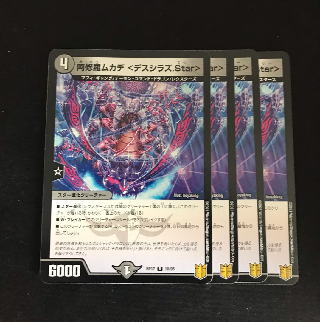 Asura Priest Centipede <Desiraz.Star> R 18/95