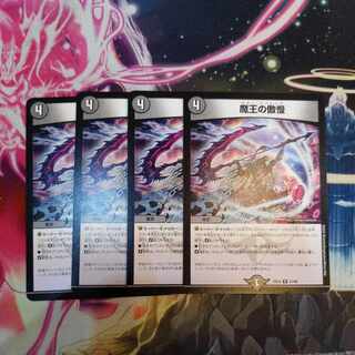 Hubris of the Demon King R 31/68 4 pieces