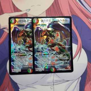 ヴィルヘルム(初期)2枚セット