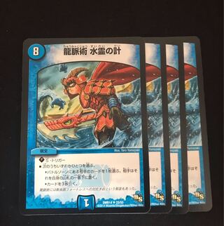 Dragon pulse technique Water spirit measure U 78/138