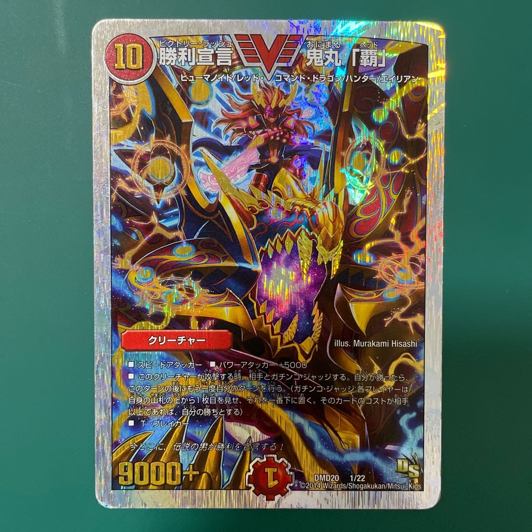 Declaration of Victory Onimaru "Ha"