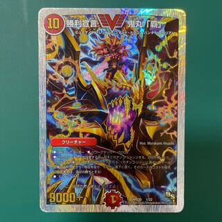 Declaration of Victory Onimaru "Ha"