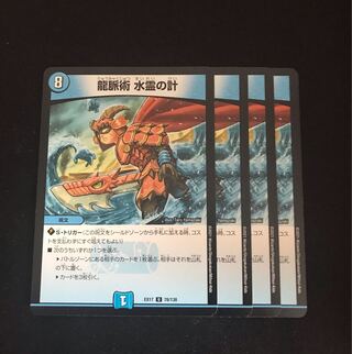 Dragon pulse technique Water spirit measure U 78/138