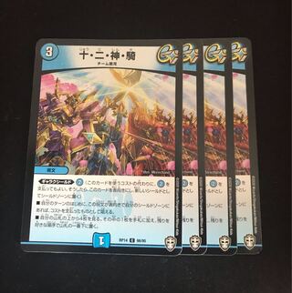 Ten, two, god, horseman C 66/95