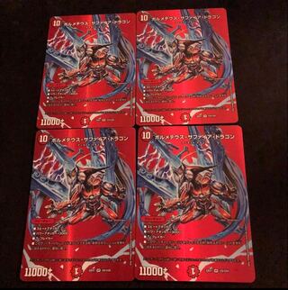 Bormetheus Sapphire Dragon VR Psychic9/Psychic50