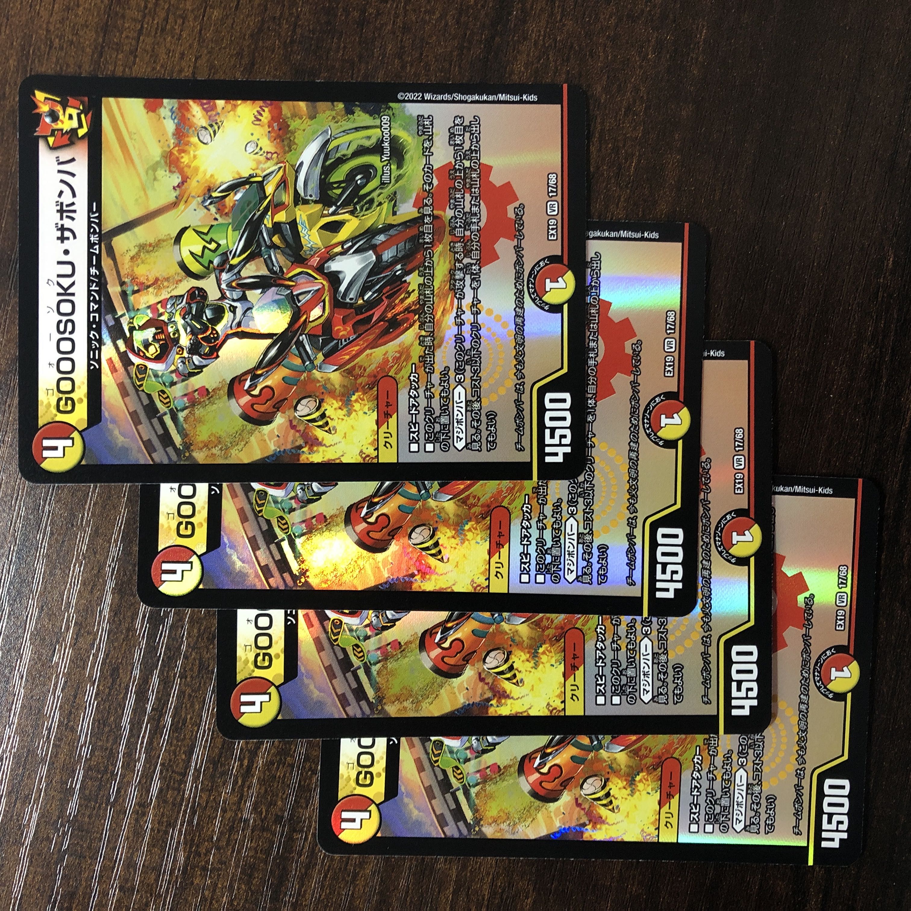 GOOOSOKU ZABOMBA VR 17/68