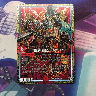 魔神轟怒ブランド