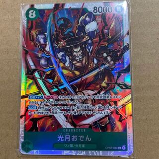 Kougetsu Oden sr Green