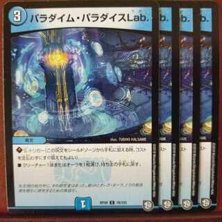 Discount on old6196 set Paradigm Paradise Lab. C 78/102 1枚