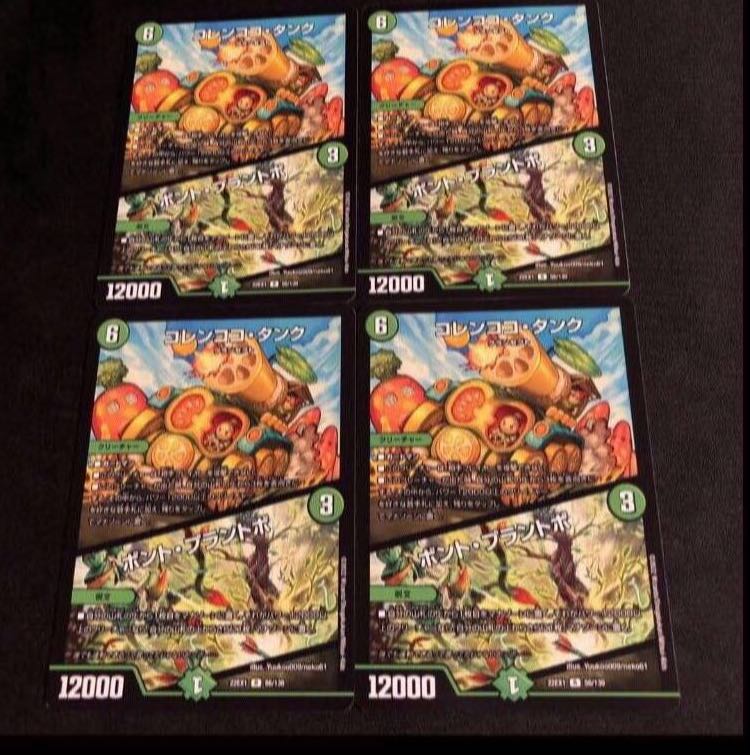 Colencoco Tank|Bont Plantivo R 56/130