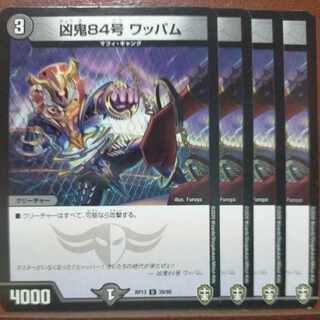 デュエルマスターズ 凶鬼84号 ワッパム 凶鬼84号ワッパム（パラレル仕様）｜デュエマシングルカード通販