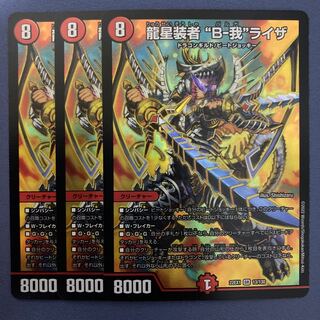 2 pieces of "B-Ga" Liza, dragon star wearer