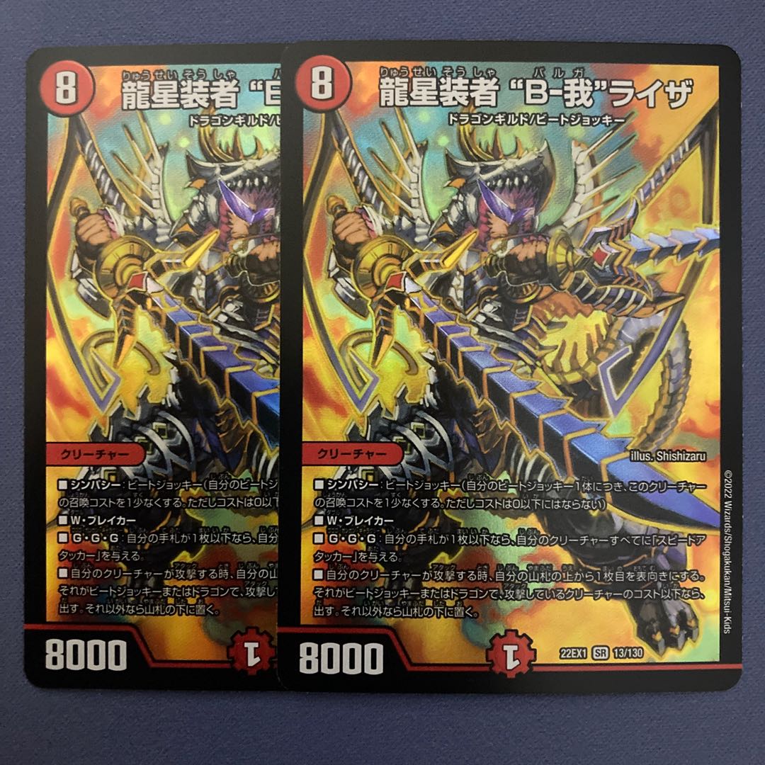 2 pieces of "B-Ga" Liza, dragon star wearer