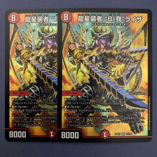 2 pieces of "B-Ga" Liza, dragon star wearer