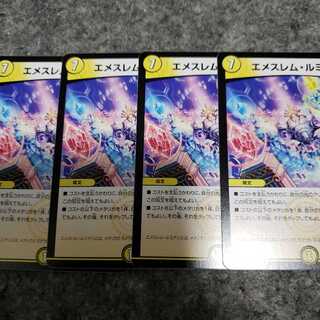 エメスレムルミナリエ　4枚セット