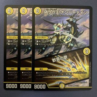 King of Jilt's Number Nine｜Song of Joy: 3 copies