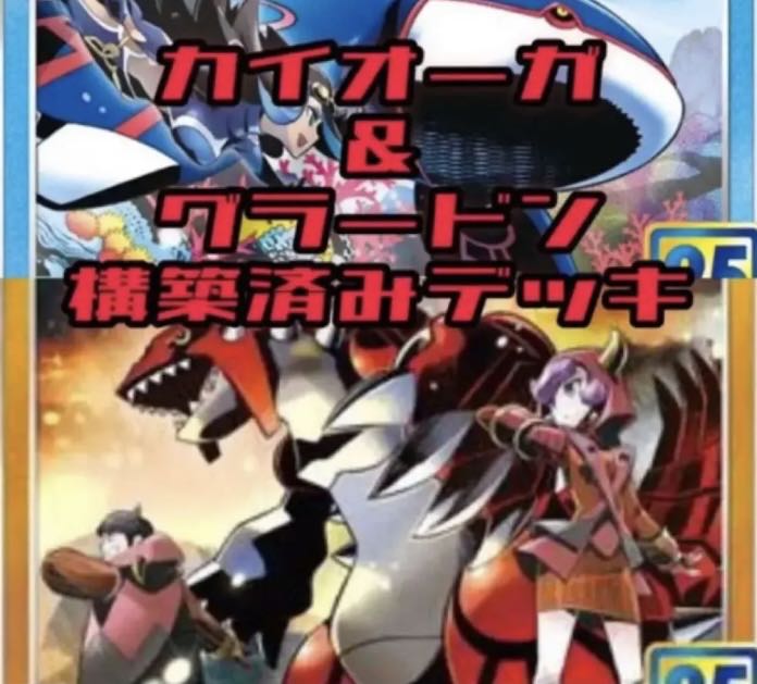 Pokémon Card Kyogre & Groudon Deck