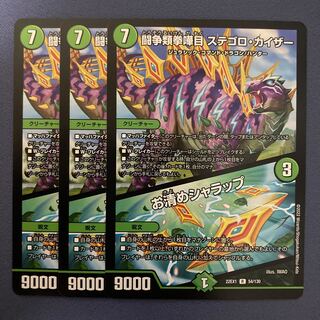 闘争類拳嘩目 ステゴロ・カイザー｜お清めシャラップ 3枚