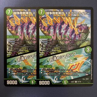 闘争類拳嘩目 ステゴロ・カイザー｜お清めシャラップ 2枚