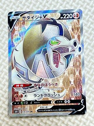サダイジャV SR 076/070