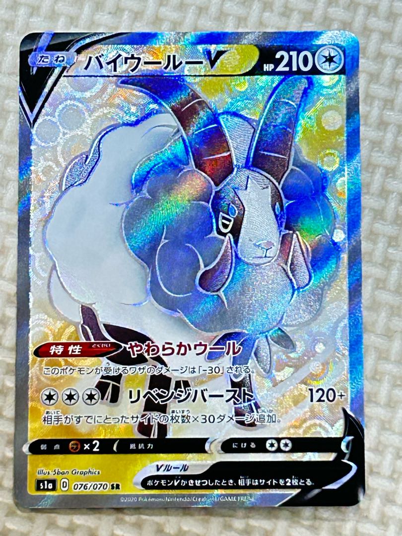 バイウールーV SR 076/070 1枚