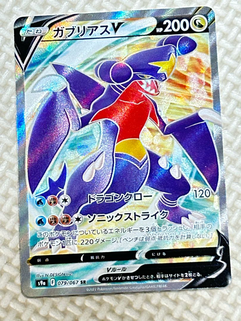 GarchompV SR 079/067