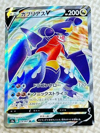 GarchompV SR 079/067
