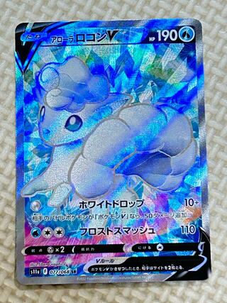 アローラロコンV SR 077/068