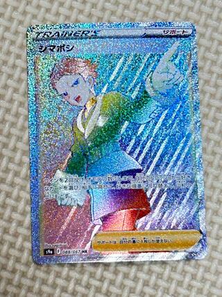 シマボシ HR 088/067