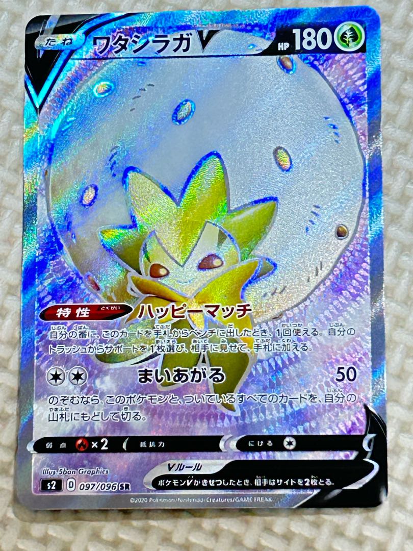 EldegossV SR 097/096