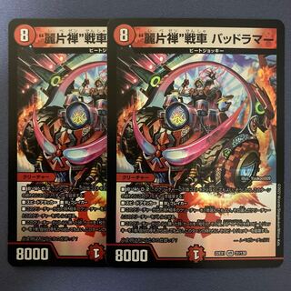 "Rei Katzen" chariot, Dangerous Lamar, 2 pieces