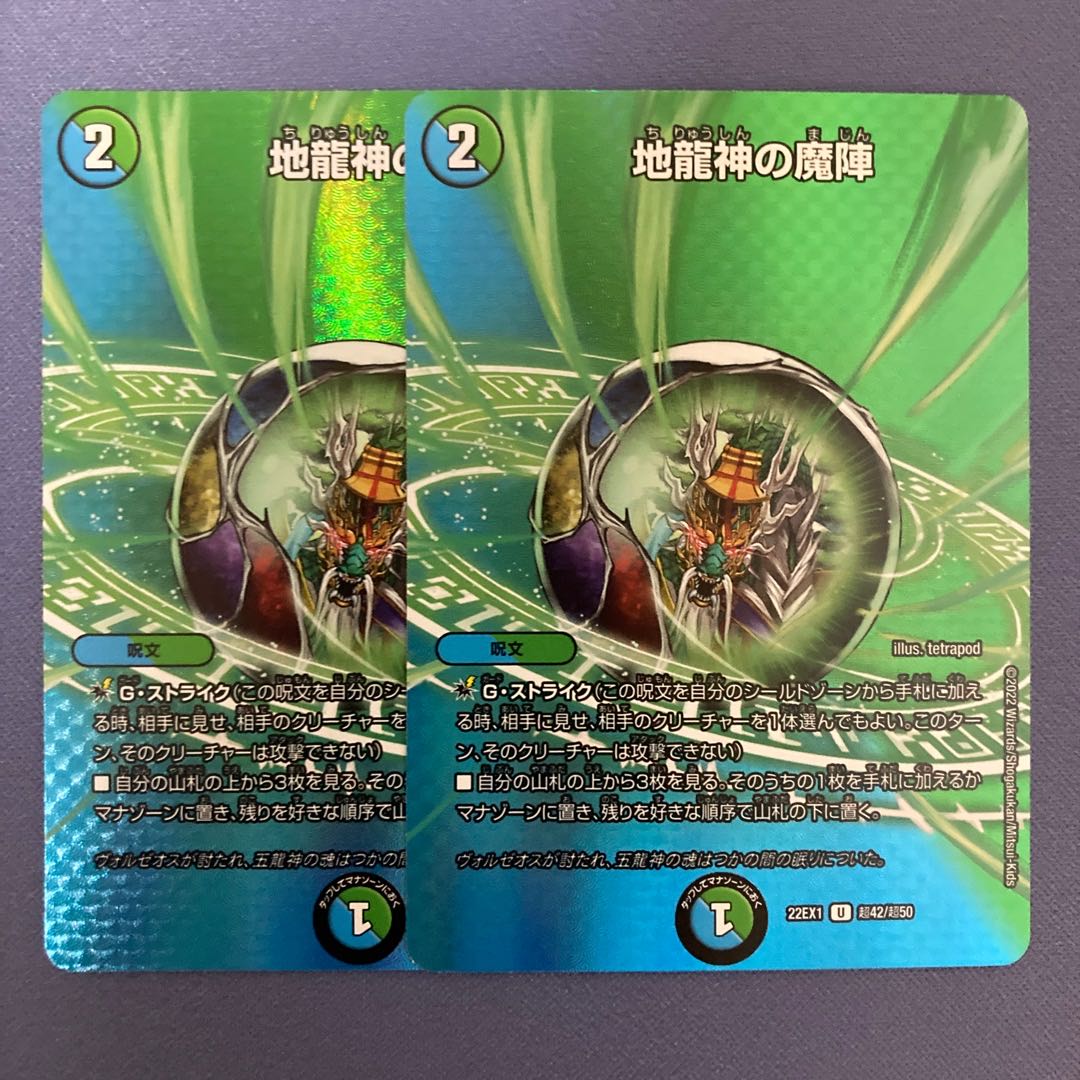 2 copies of "Demon's Circle of the Earth Dragon God