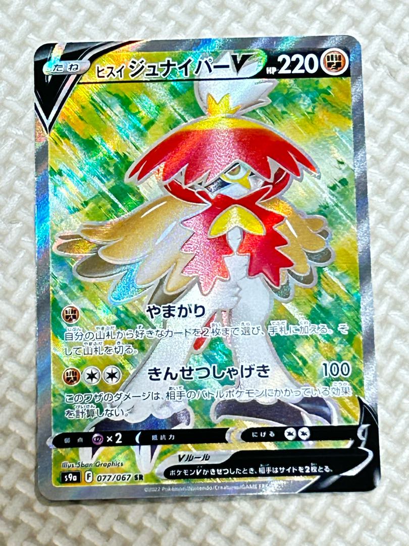 ヒスイジュナイパーV SR 077/067 1枚