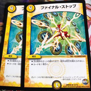 ファイナルストップ