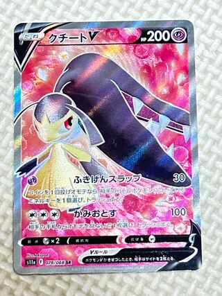 クチートV SR 078/068