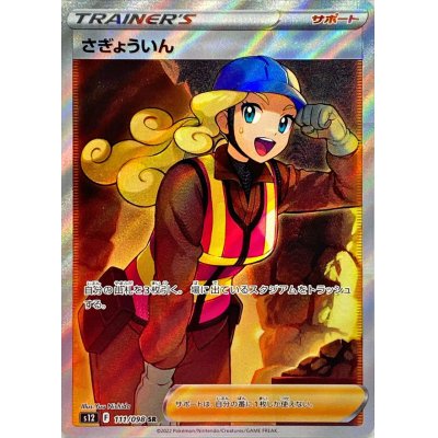 Worker [SR] {111/098}