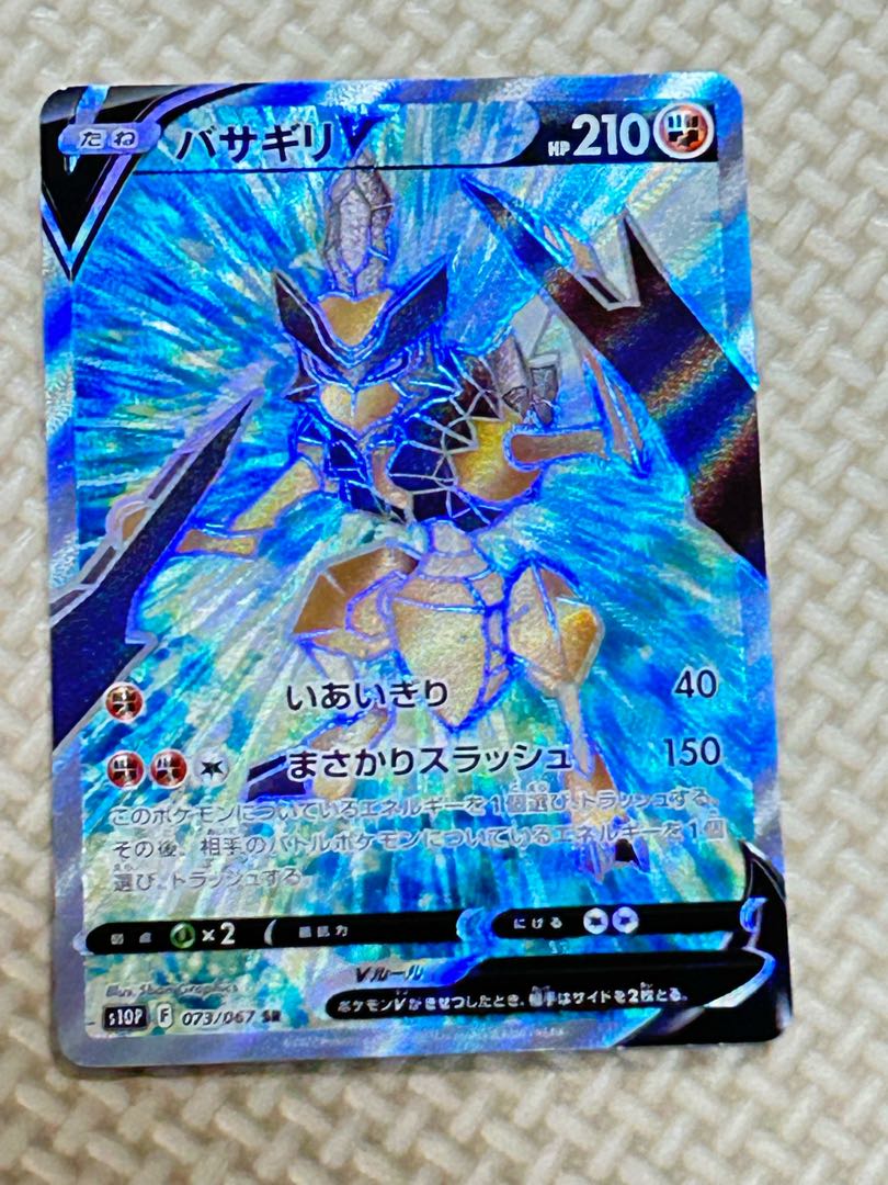 Basagiri V SR 073/067