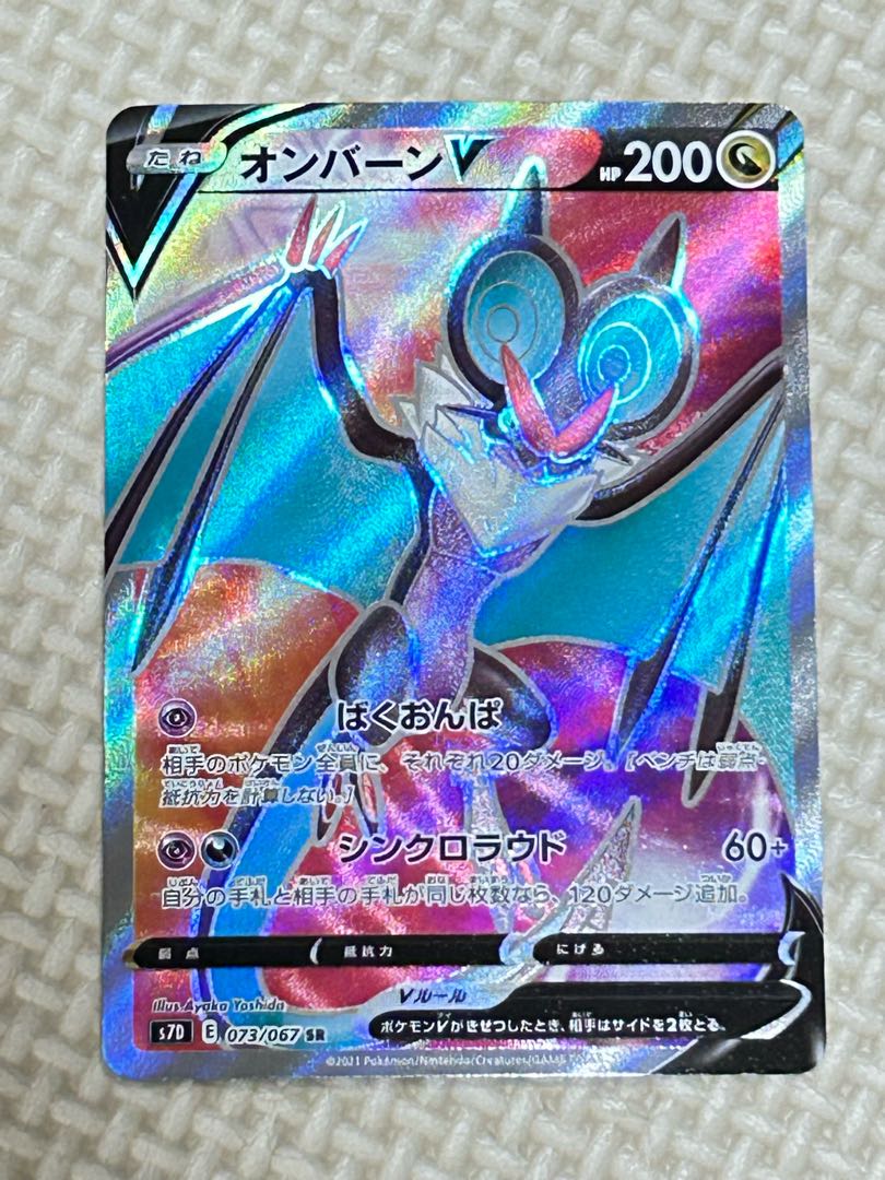 NoivernV SR 073/067 1枚