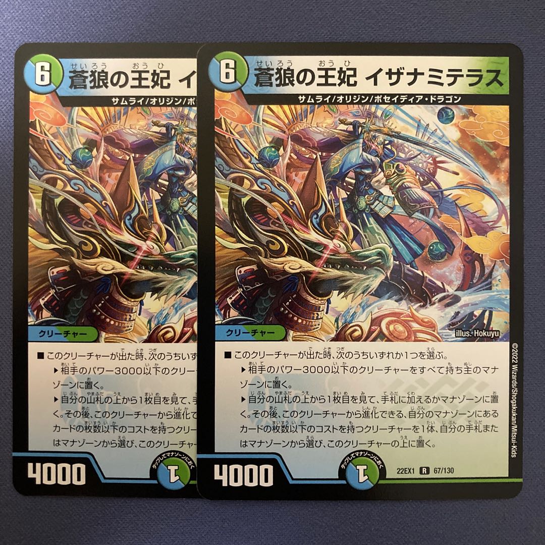 Queen of the Blue Wolves, Izanami Terrace 2 pieces